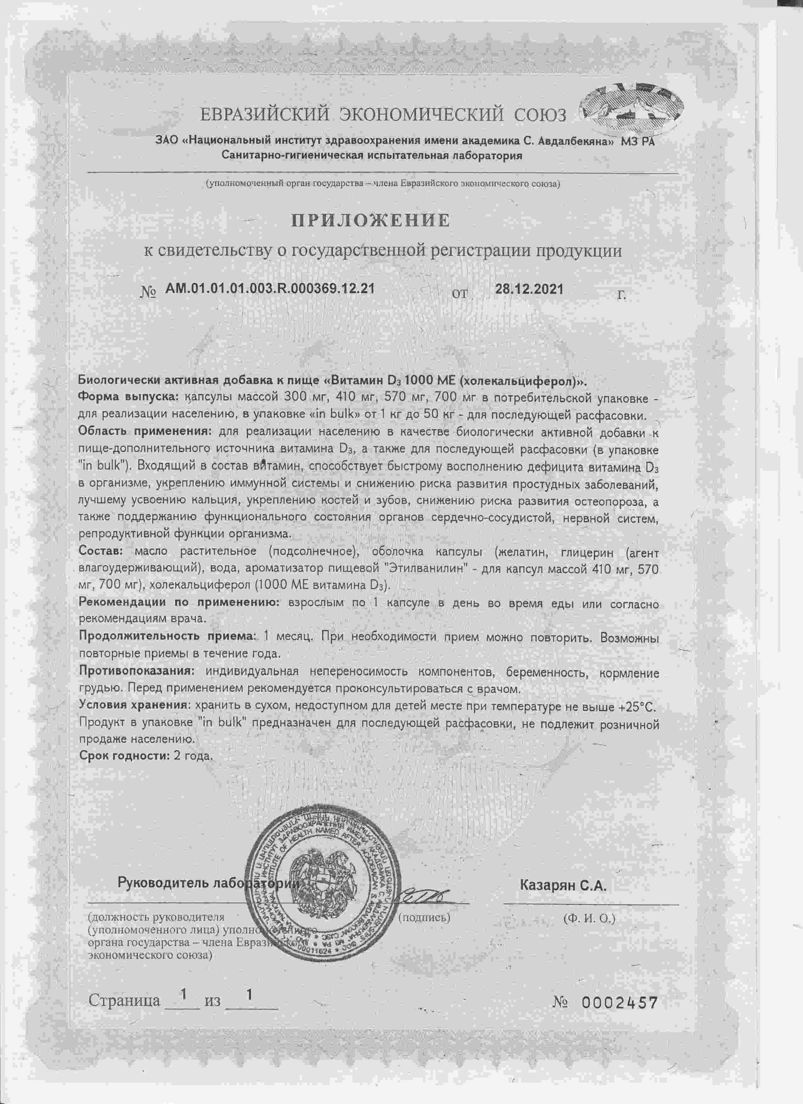 Сертификат доп №1
